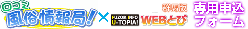 口コミ風俗情報局！