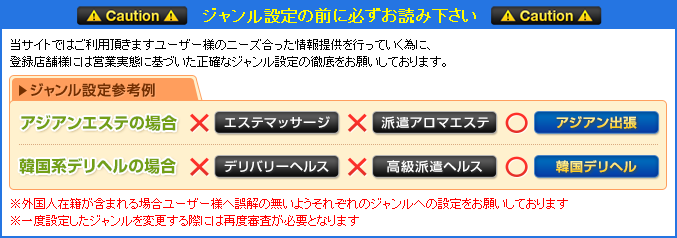 ジャンル設定の前に必ずお読み下さい
